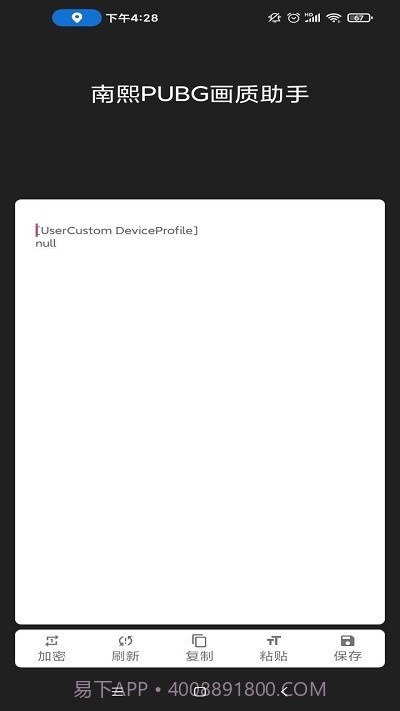 南熙画质助手截图2 南熙画质助手截图2