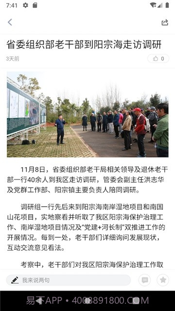 阳宗海APP截图2 阳宗海APP截图2