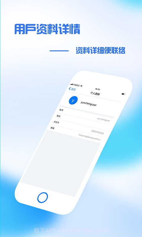 普日掌上办公截图3 普日掌上办公截图3