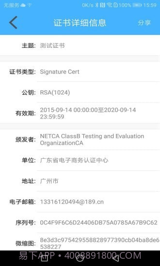 网证通安全客户端截图2 网证通安全客户端截图2