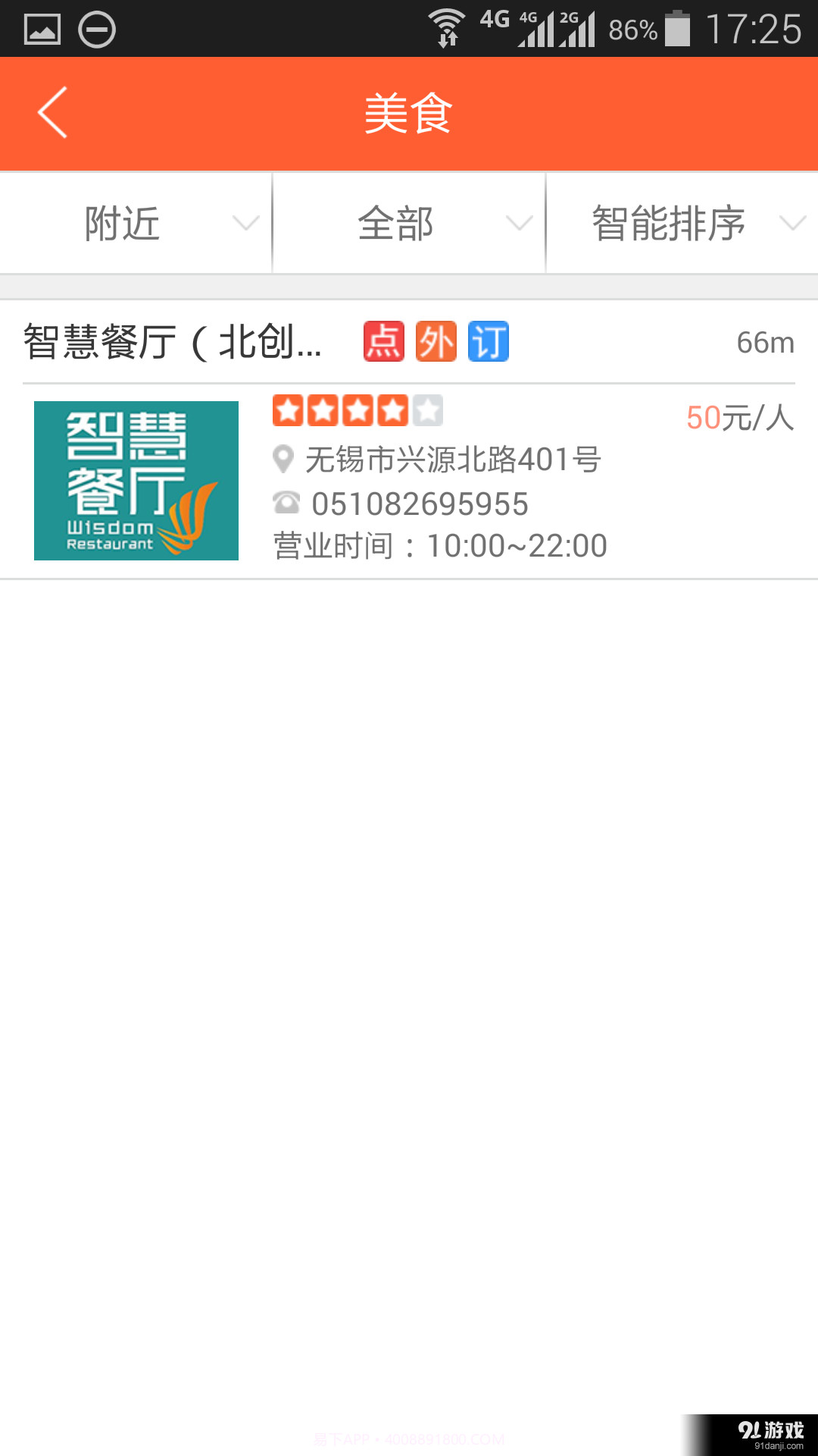 智慧餐厅截图2 智慧餐厅截图2