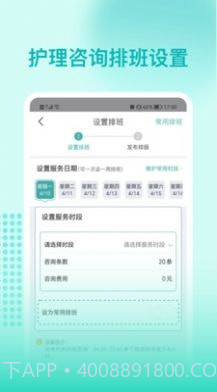 阜阳人民医院护士端截图2