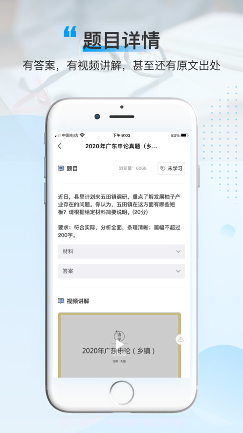 逸学公考截图4 逸学公考截图4
