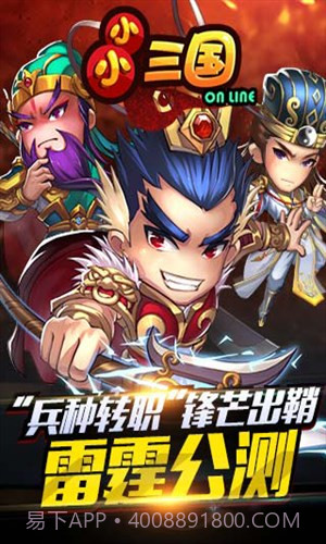 小小三国截图5 小小三国截图5