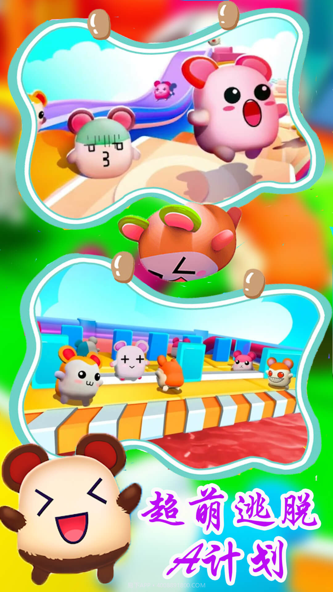 超萌逃脱A计划截图4
