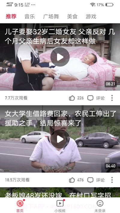 火速视频截图3 火速视频截图3