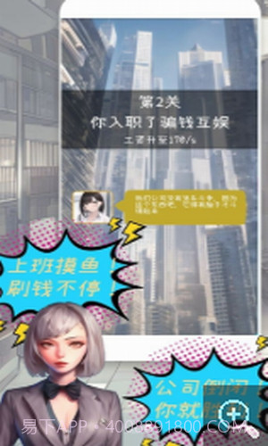 摸鱼大作战截图3 摸鱼大作战截图3