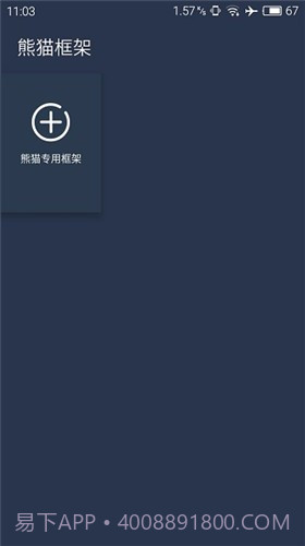 熊猫框架gg修改器截图1