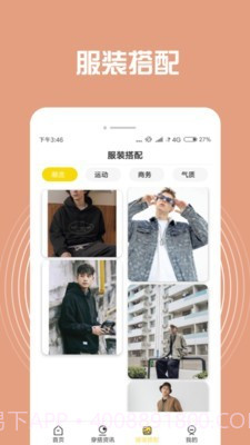 装扮搭配截图3 装扮搭配截图3