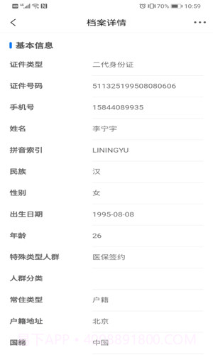 爱康伴你官方版截图1 爱康伴你官方版截图1