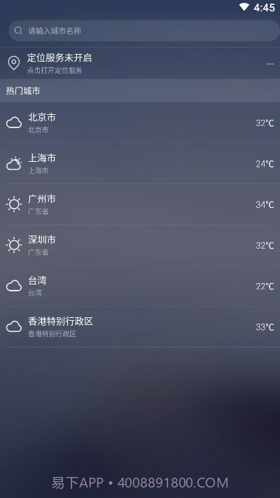 天气预报赚钱版截图4