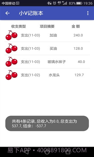 小V记账本截图2 小V记账本截图2
