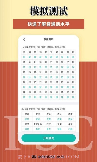 说好普通话ppt截图3 说好普通话ppt截图3