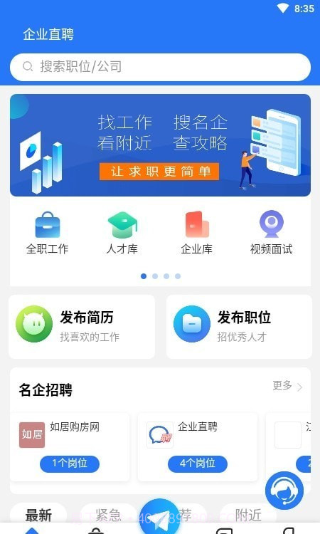 企业直聘截图1