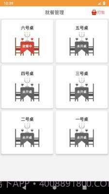 行云扫码点餐截图2