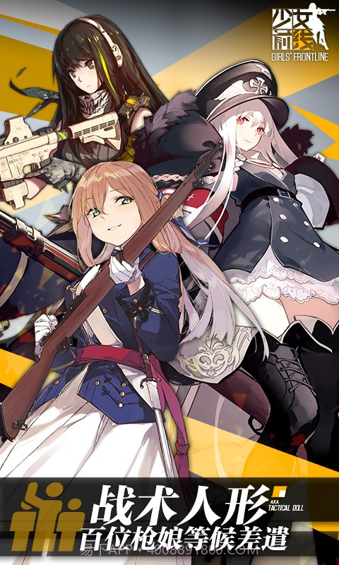 少女前线百度版截图1 少女前线百度版截图1