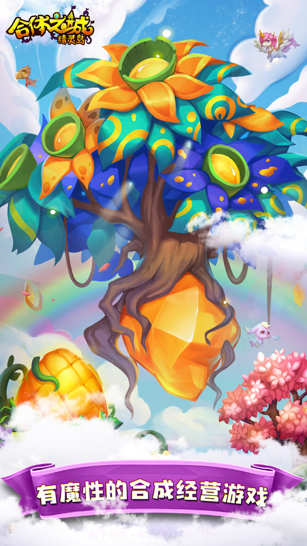 合体之城截图1 合体之城截图1