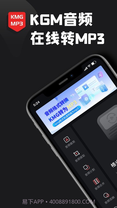 kgm转换mp3格式工厂截图1