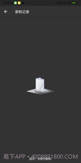 轻简录音Lite截图5 轻简录音Lite截图5