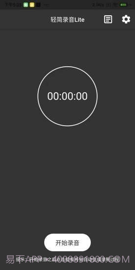 轻简录音Lite截图3 轻简录音Lite截图3