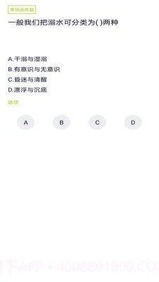 救生员题库截图4 救生员题库截图4