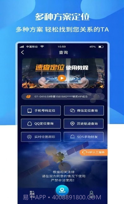 速查定位截图2