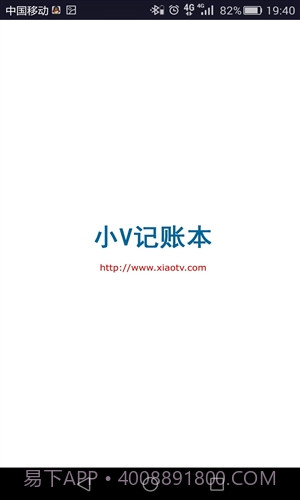 小V记账本截图4 小V记账本截图4