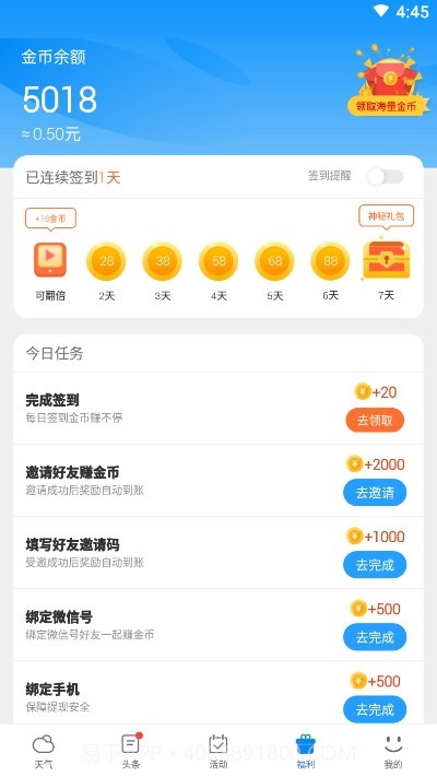 天气预报赚钱版截图3