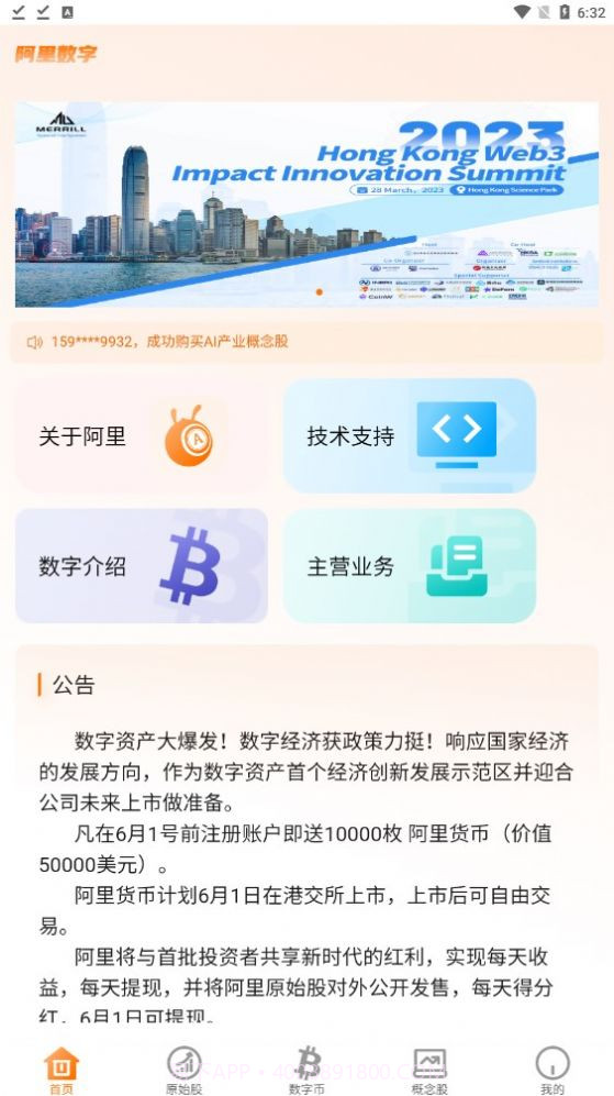 阿里数字最新版截图3 阿里数字最新版截图3