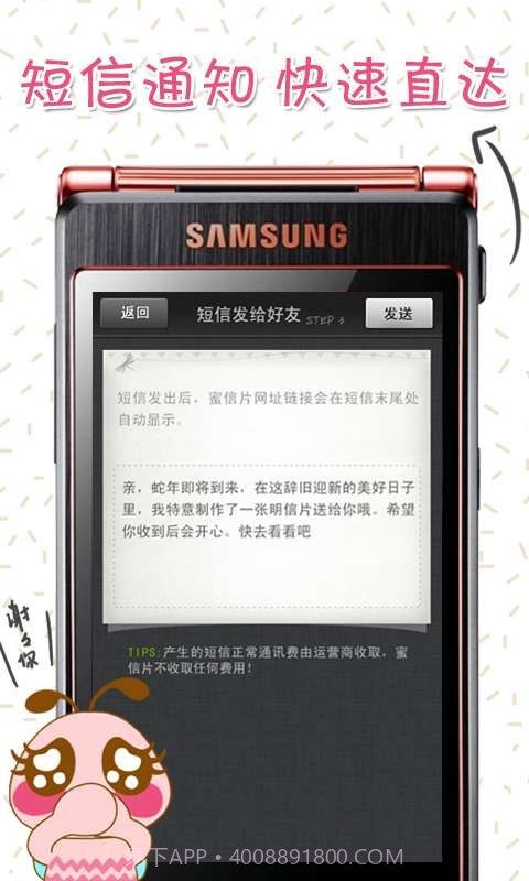 蜜邮-趣逗拜年截图4