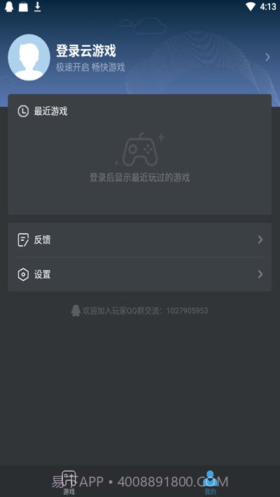 YOWA云游戏(虎牙云游戏平台)截图2 YOWA云游戏(虎牙云游戏平台)截图2