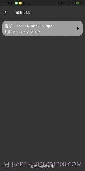 轻简录音Lite截图4 轻简录音Lite截图4