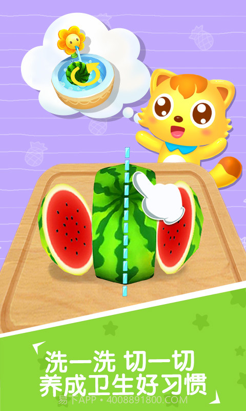 水果拼盘猫小帅截图3