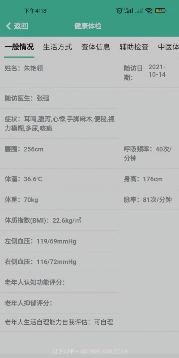 岐正健康管家截图4 岐正健康管家截图4