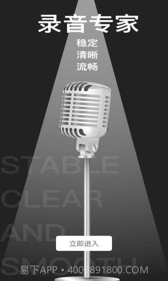 掌上录音机截图1