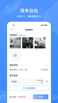 快快管家师傅端截图2