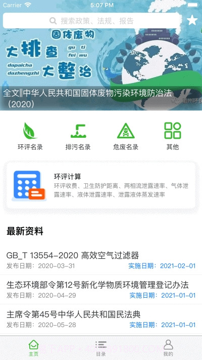 环保小智截图2