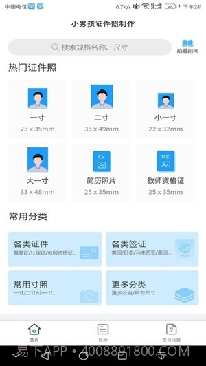 小男孩证件照截图2 小男孩证件照截图2