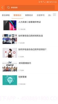 慧培训截图2