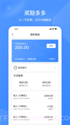 快快管家师傅端截图1