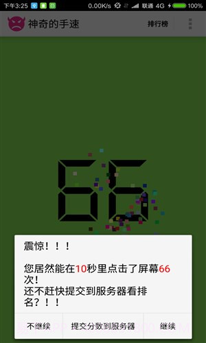 神奇的手速截图4