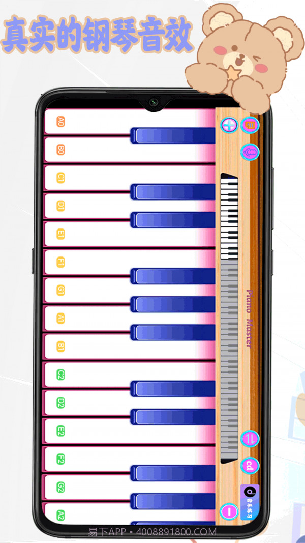钢琴键盘模拟器截图1 钢琴键盘模拟器截图1