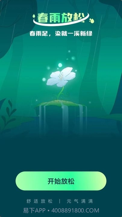 春雨流量截图3 春雨流量截图3