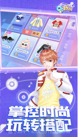 QQ炫舞APP截图2 QQ炫舞APP截图2