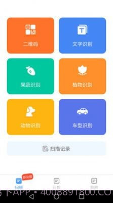 万能扫描宝截图3