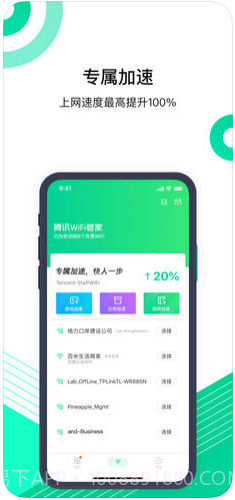 腾讯WiFi管家截图1 腾讯WiFi管家截图1