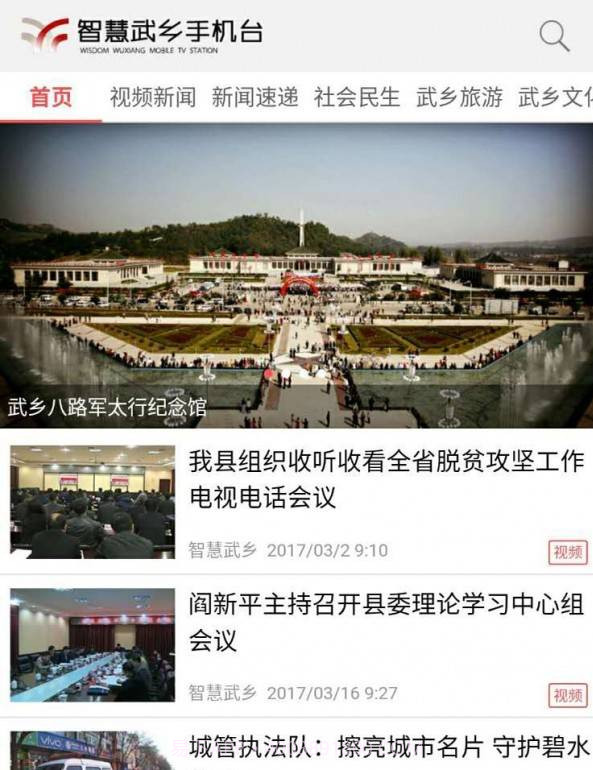 智慧武乡截图3