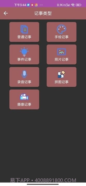 多多记事本截图3 多多记事本截图3