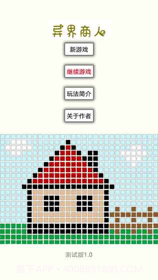 异界商人截图3 异界商人截图3