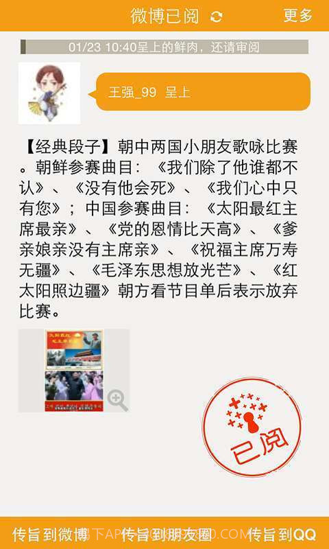 微博已阅截图5 微博已阅截图5